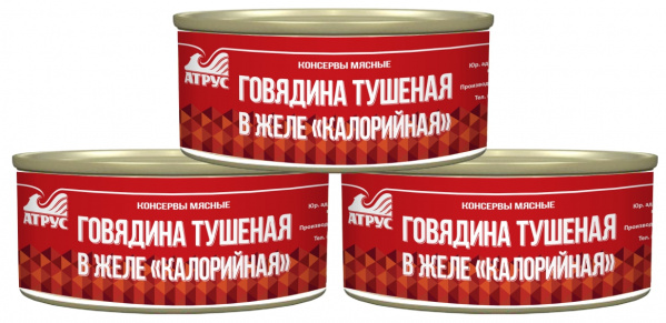 Говядина тушеная в желе « Калорийная» ТУ