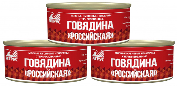 Говядина «Российская» ТУ