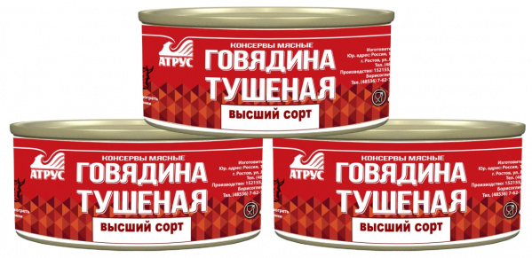 Говядина тушеная высший сорт