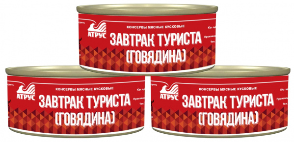 Говядина тушеная «Завтрак туриста»