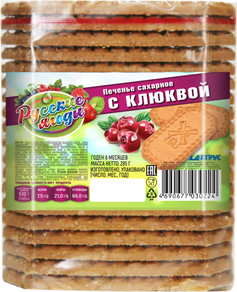 Печенье сахарное  с клюквой